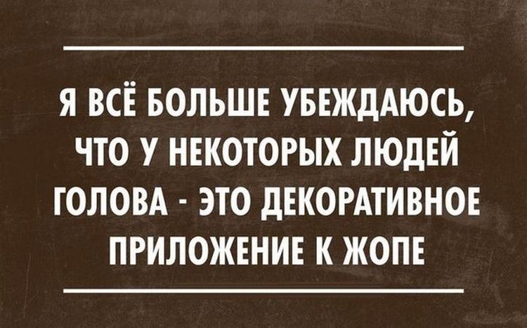 Юмор, который оценят многие