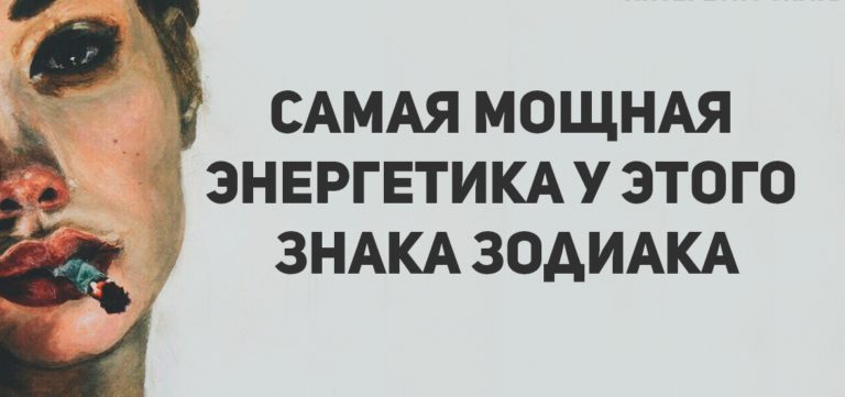Это единственный знак Зодиака с твердым характером и несгибаемой силой воли