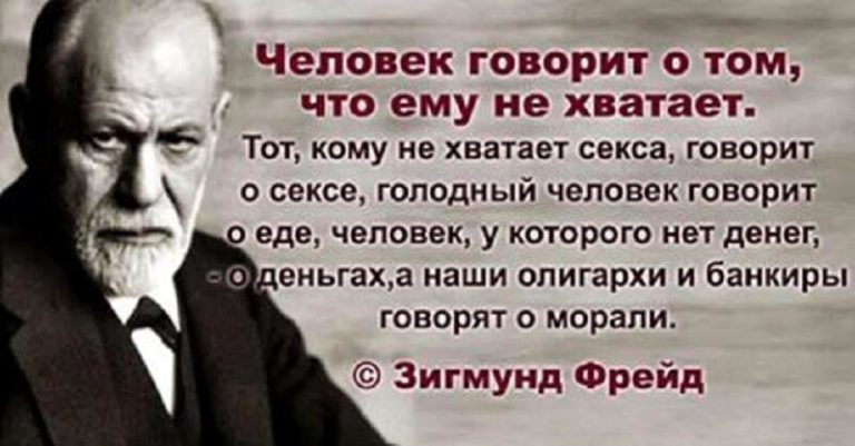 Зигмунд Фрейд: «Если ты простил человеку все, значит с ним покончено»