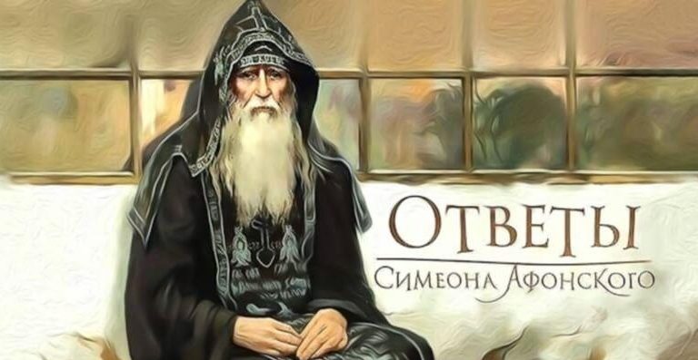 Симеон Афонский: «Самый бедный человек тот, который больше всего любит…»