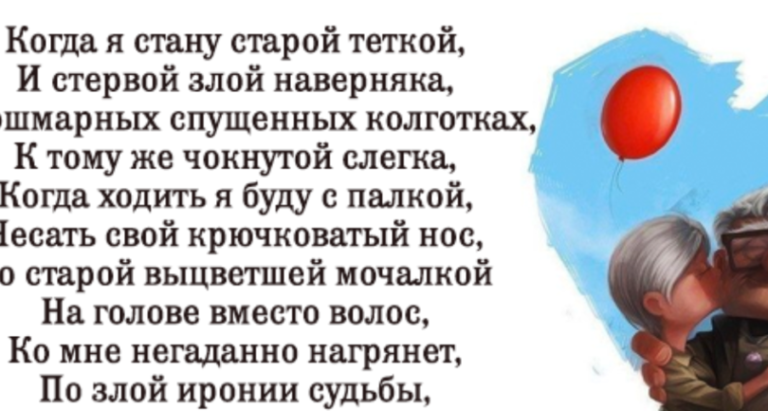 «Когда я стану старой теткой» — обалденное стихотворение
