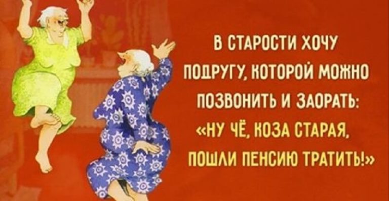 Как же я хочу иметь таких подруг в старости!