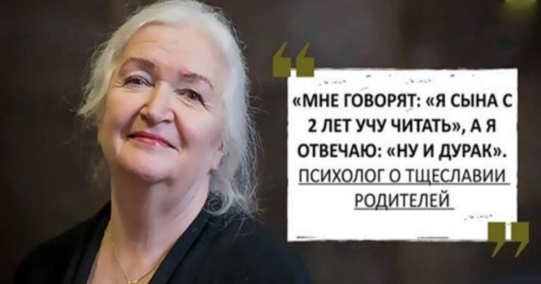 «Мне говорят: «Я сына с 2 лет учу читать», а я отвечаю: «Ну и дурак». Психолог о тщеславии родителей
