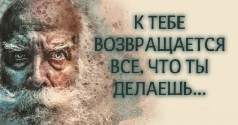 «К тебе возвращается все, что ты делаешь» — притча, которую стоит запомнить