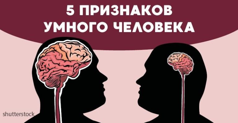 5 признаков того, что вы — умный человек, даже если вам так не кажется
