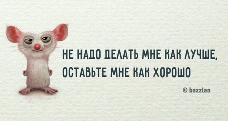 Любителям тонкого юмора — сатирические двустишья с большим смыслом