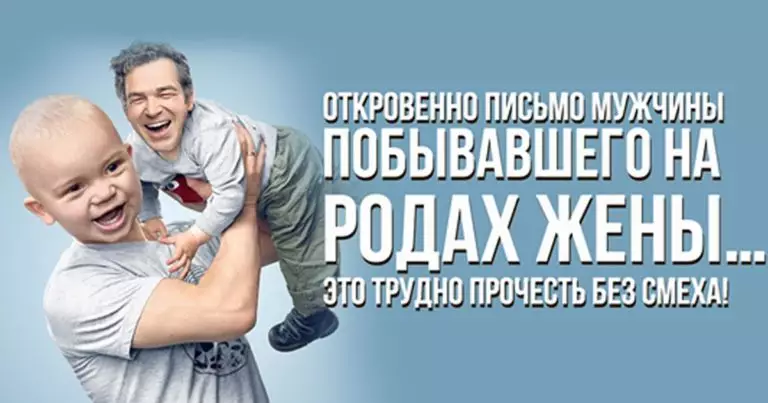 Откровенное письмо, которое без смеха, ну невозможно читать! Как мужик побывал на родах жены