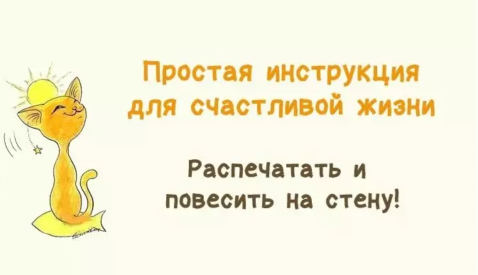 Это нужно распечатать и повесить в каждой комнате!