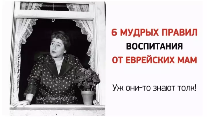 Секреты еврейских мам: 6 принципов воспитания умных детей