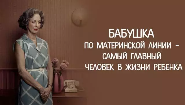 Бабушка по материнской линии самый главный человек в жизни ребёнка! И даже учёные с этим согласны