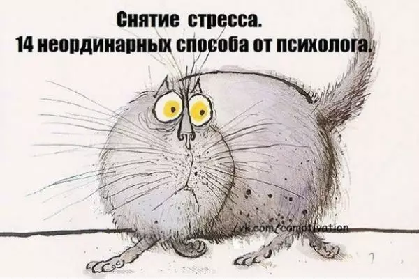 Отличные способы снятия стресса