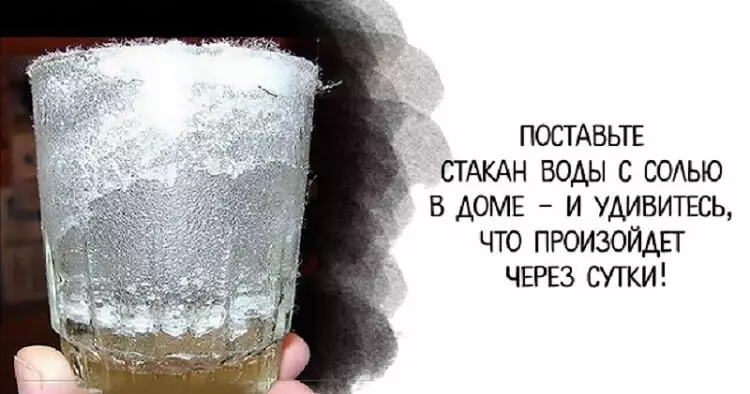 Поставьте стакан воды с солью в доме и, удивитесь, что произойдет через сутки