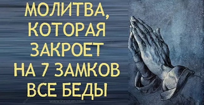 Молитва, которая закроет на 7 замков все беды