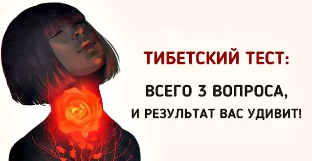 Ответьте на 3 простых вопроса, и вы узнаете о себе все!