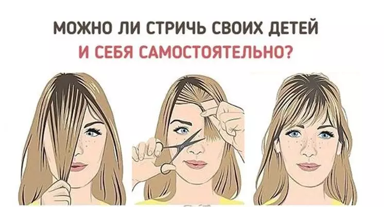 Можно ли себя и своих детей подстригать?
