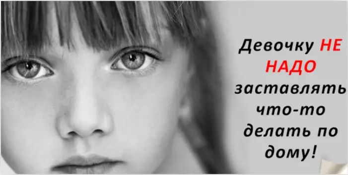 МНЕНИЕ ПСИХОЛОГА: Почему не надо заставлять девочку что-то делать по дому?