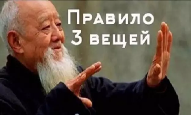 «Правило 3-х вещей» привлечет счастье в Вашу жизнь