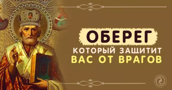Сильный оберег: и враги Вам больше не навредят