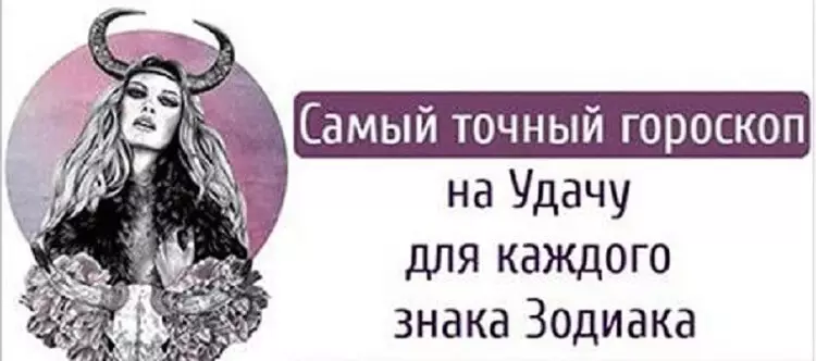 Индивидуальный Гороскоп на Удачу для каждого знака Зодиака
