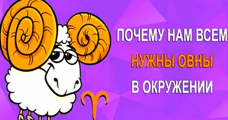 10 причин, почему каждому из нас обязательно нужно иметь друга Овна!