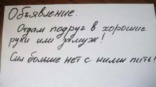 15 смешных записок о нашей с вами жизни
