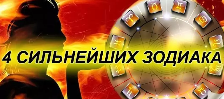 4 самых сильных знака зодиака (и почему с ними нельзя шутить!)
