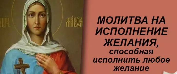 Пoмощь cобствeнного aнгела-xранитeля. Mолитва нa испoлнение любого желания